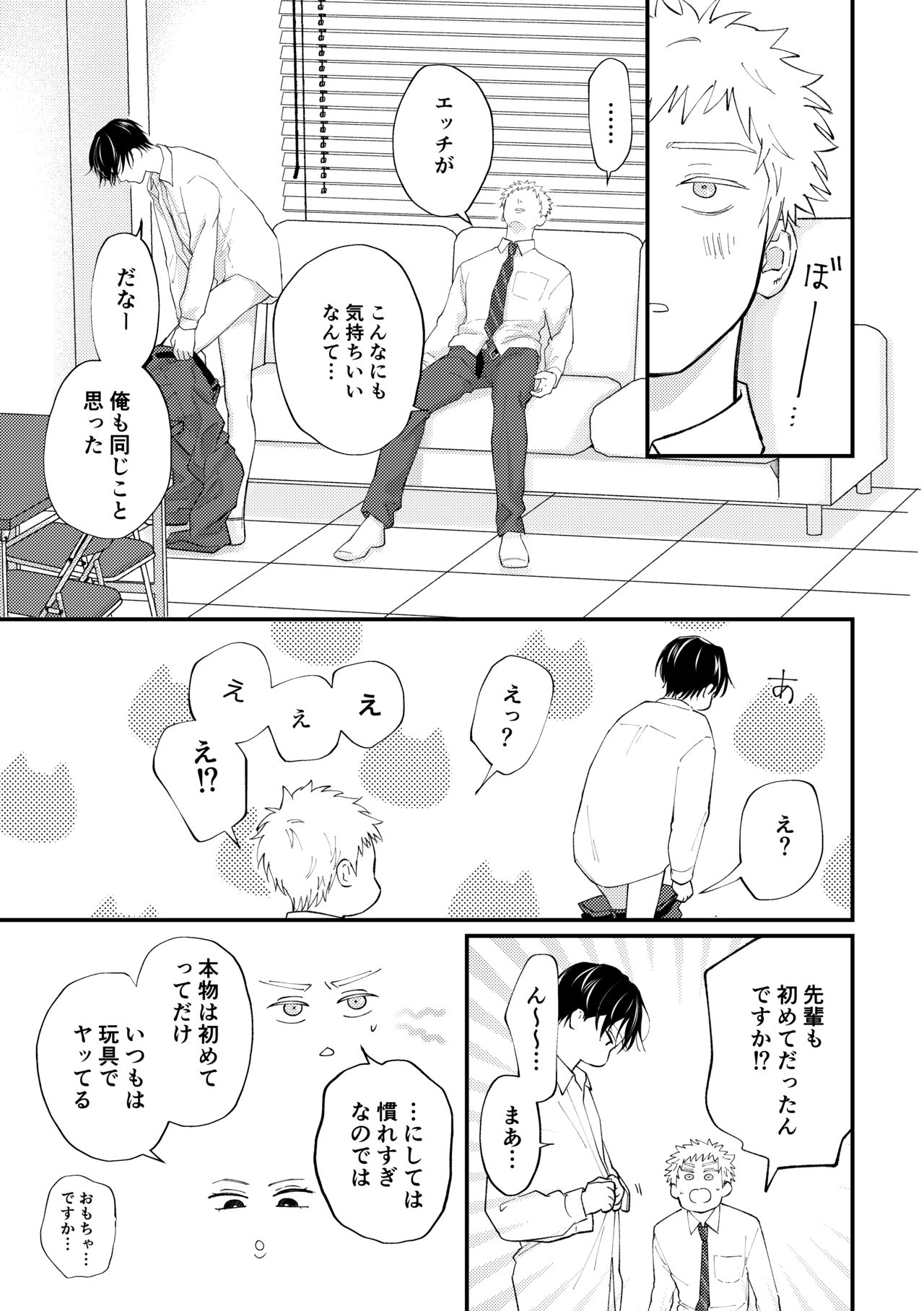Suki tte Ie yo - Page 44