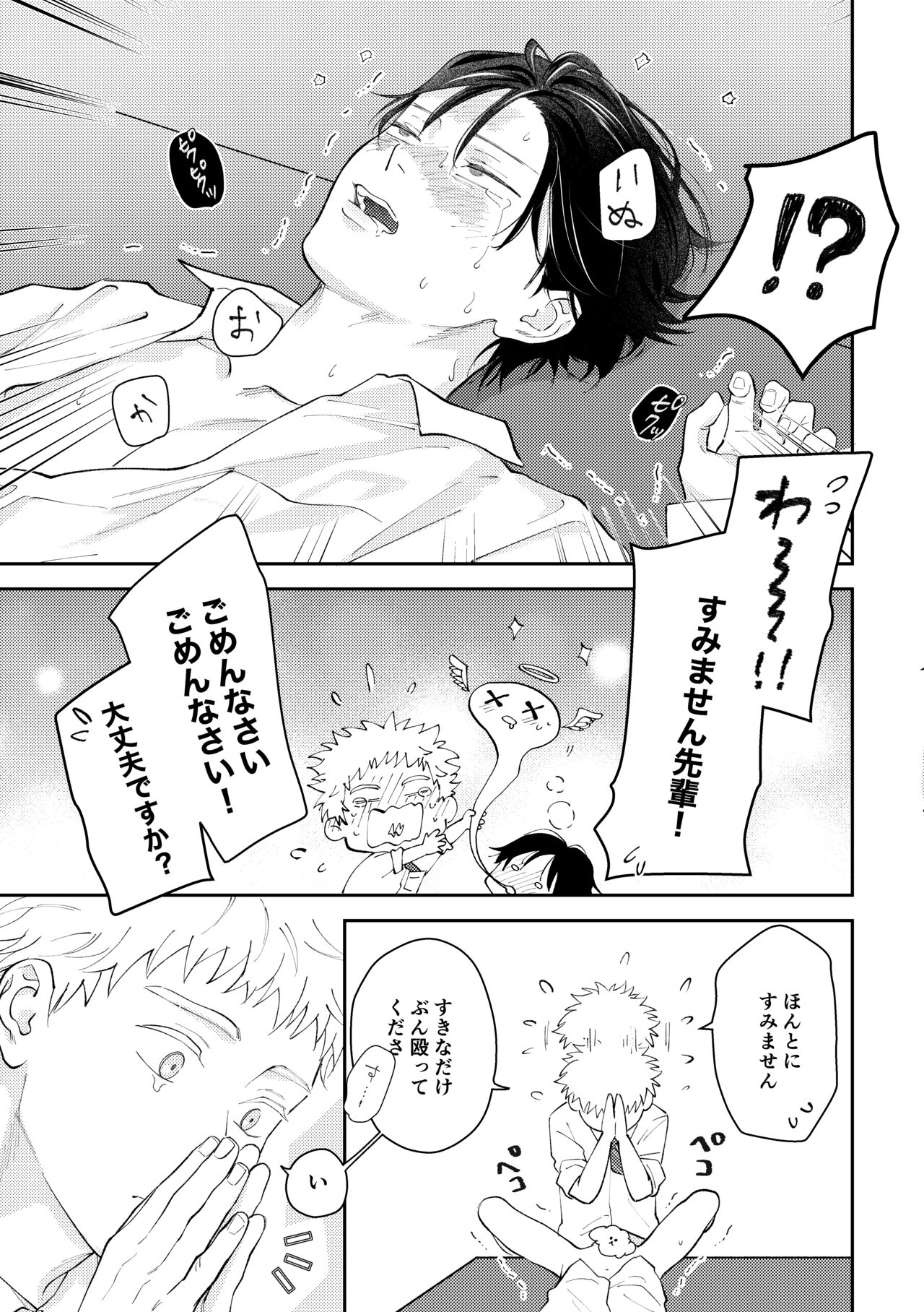 Suki tte Ie yo - Page 72