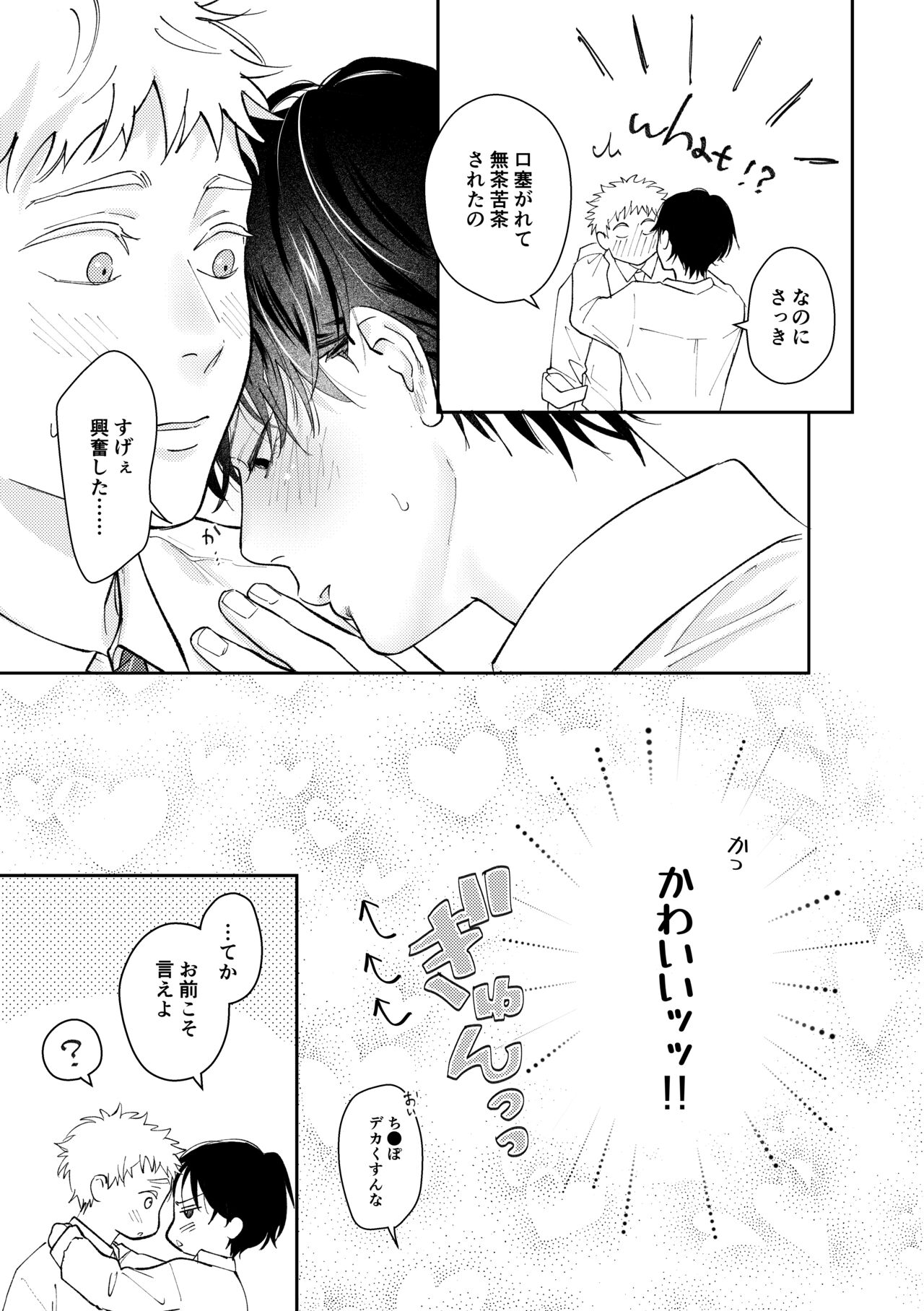 Suki tte Ie yo - Page 76
