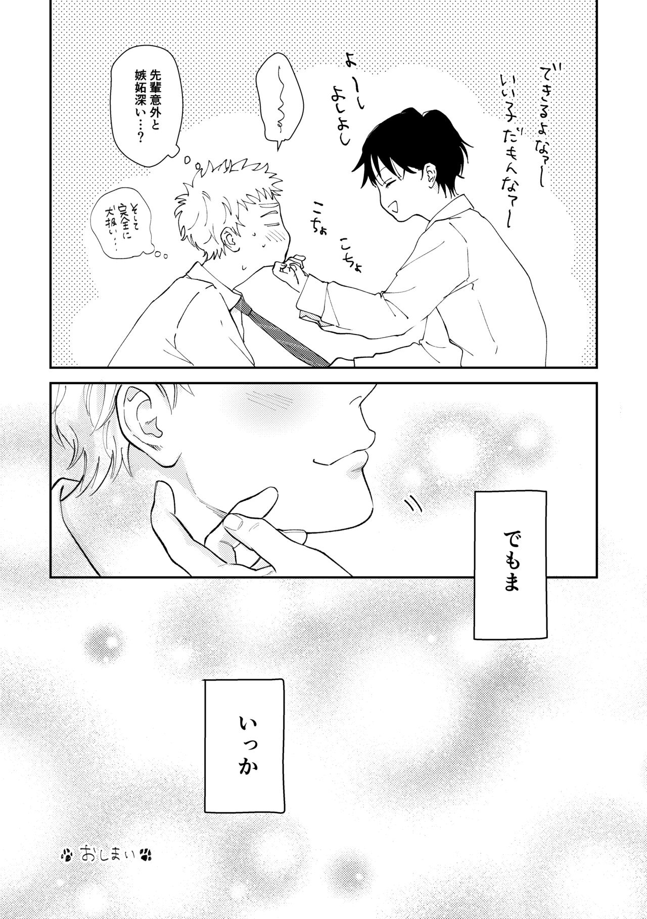 Suki tte Ie yo - Page 86