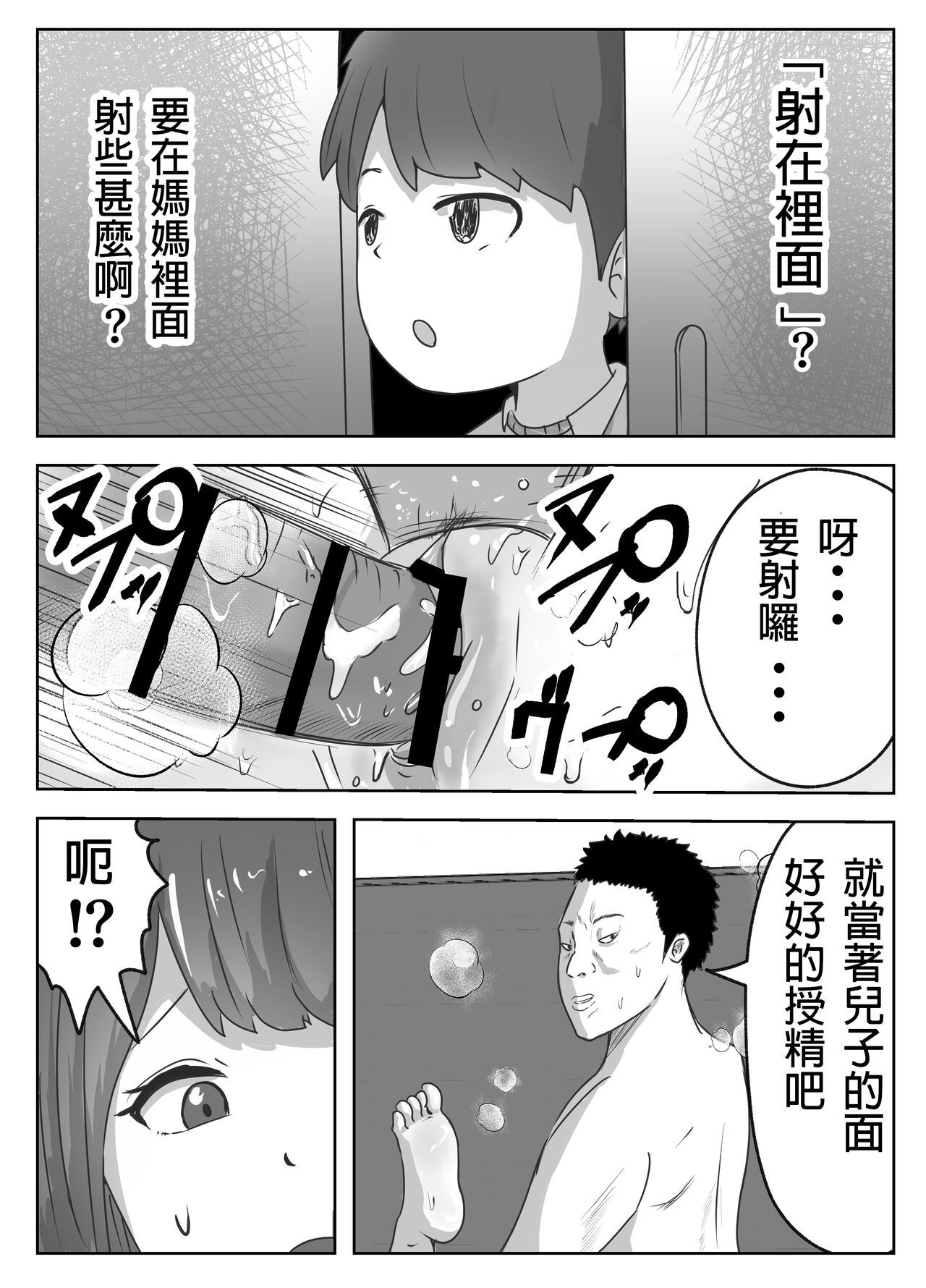 Boku no Me no Mae de Kaa-san ga - Page 17