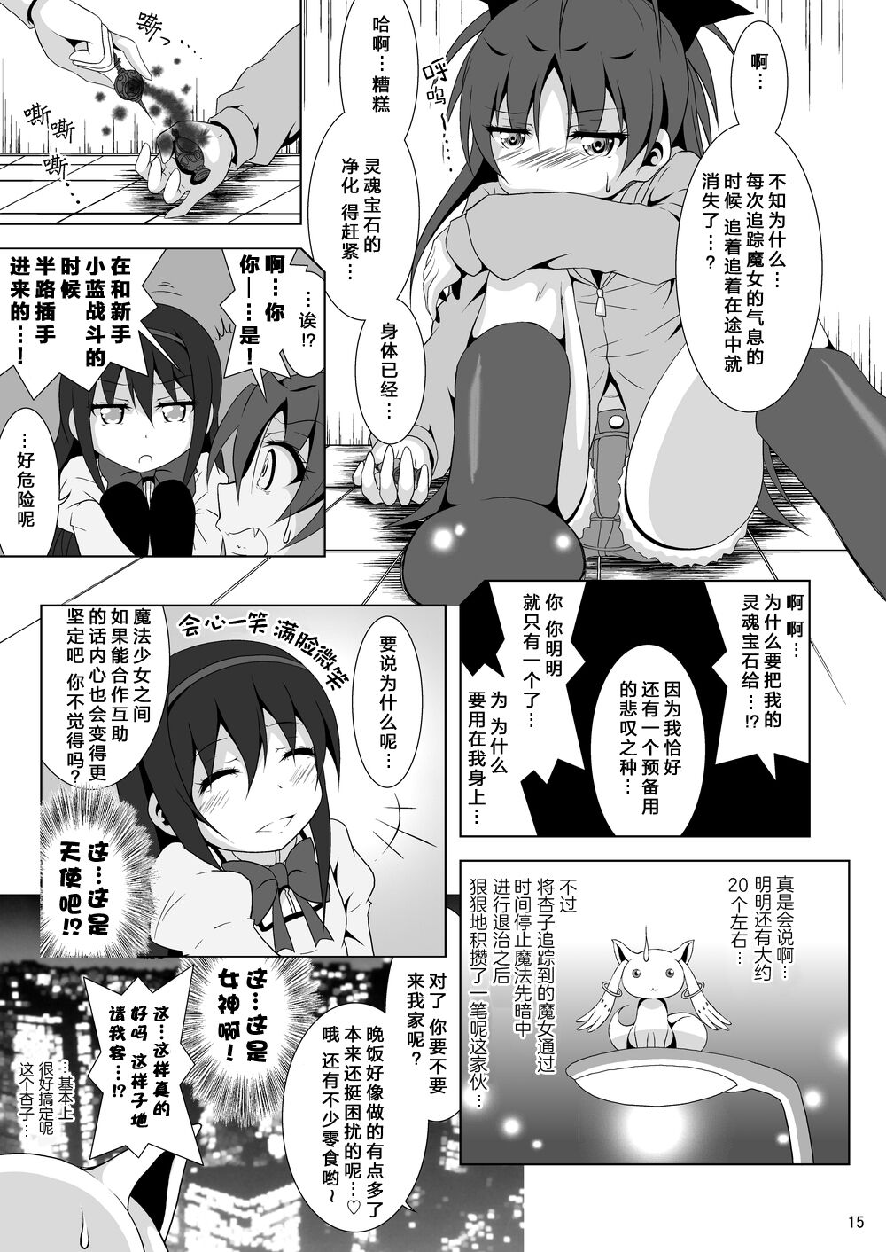 Final AnSaya NEXT - Page 15