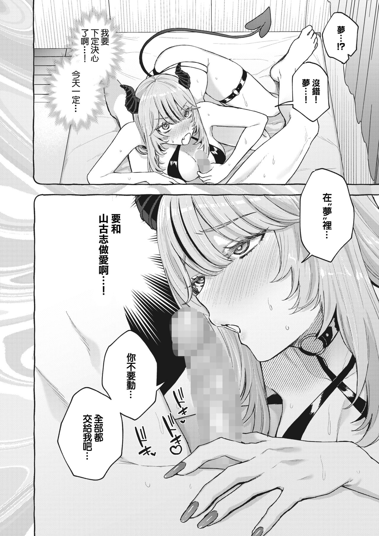 夢見て サキュバスちゃん~ - Page 14