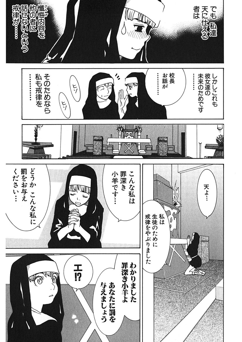 Gomen ne Maria-sama - Page 153
