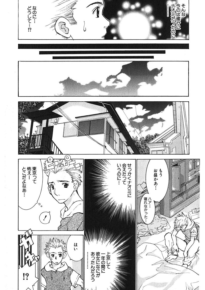 Gomen ne Maria-sama - Page 187