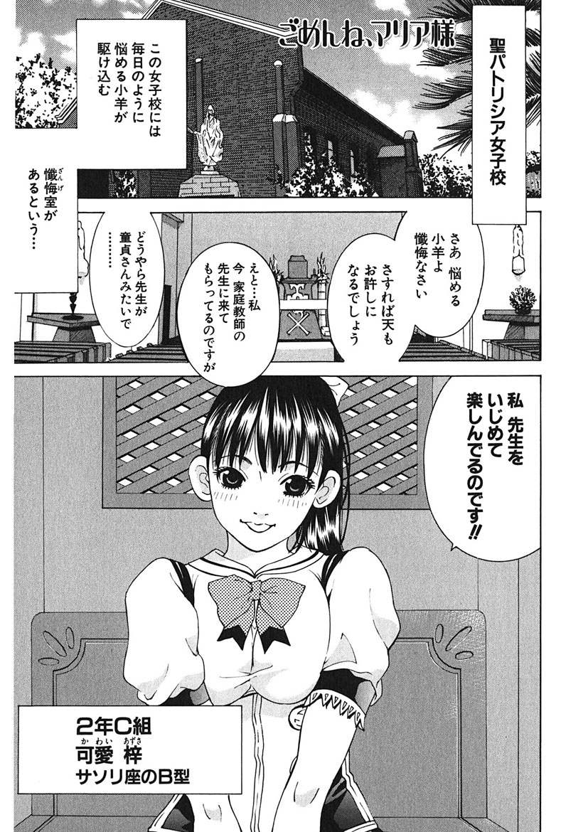 Gomen ne Maria-sama - Page 79