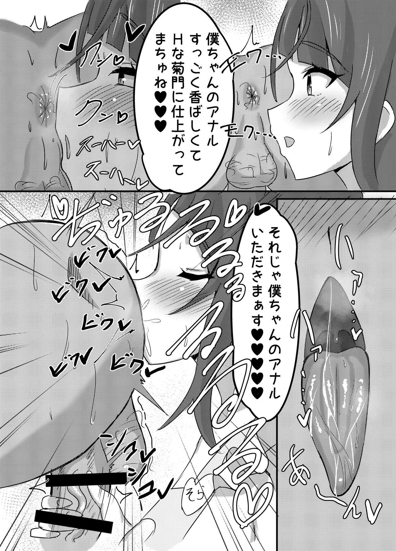 Otona no hoikuen PrettyHolic! - Page 19