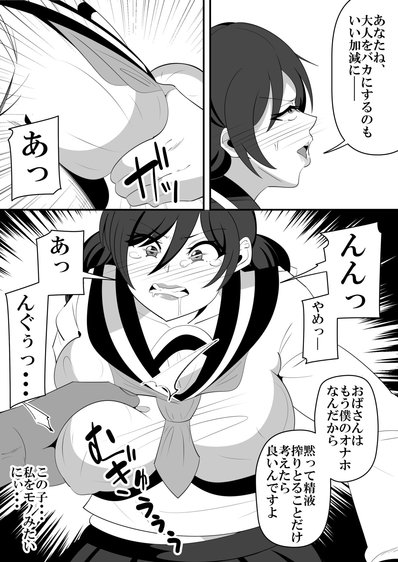 娘の彼氏の性処理オナホになってしまった母親の話。 - Page 17