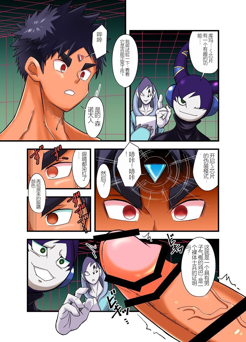 Nude Soldier Plus |汪汪个人汉化 |如月宙太 - Page 157