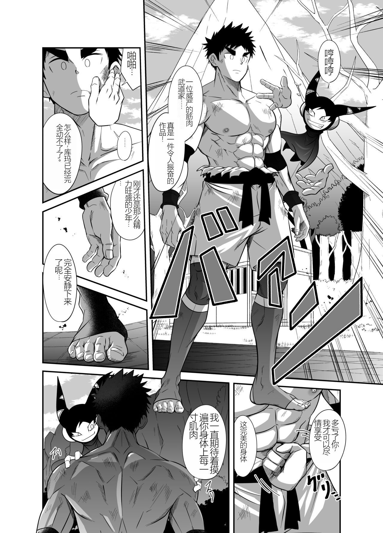 Nude Soldier Plus |汪汪个人汉化 |如月宙太 - Page 32