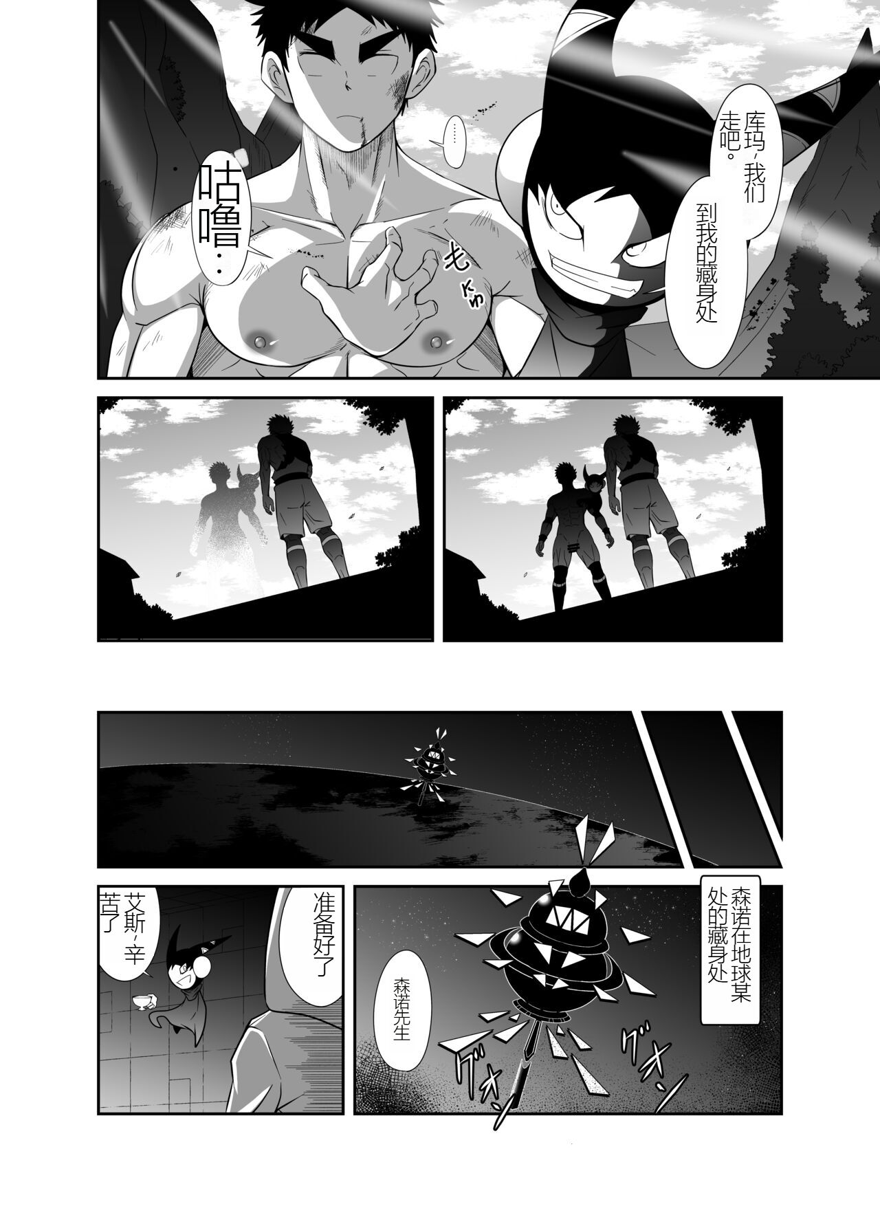 Nude Soldier Plus |汪汪个人汉化 |如月宙太 - Page 46
