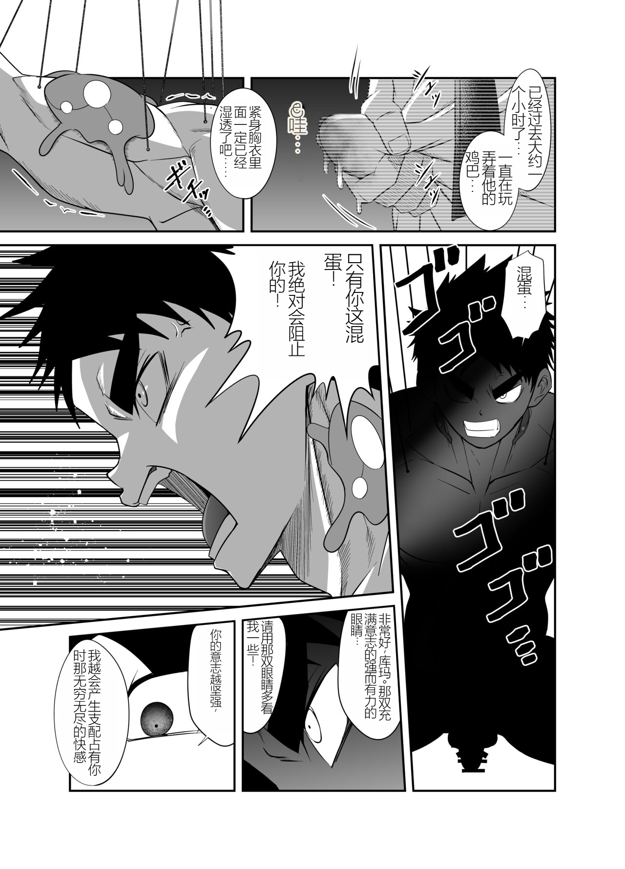 Nude Soldier Plus |汪汪个人汉化 |如月宙太 - Page 53