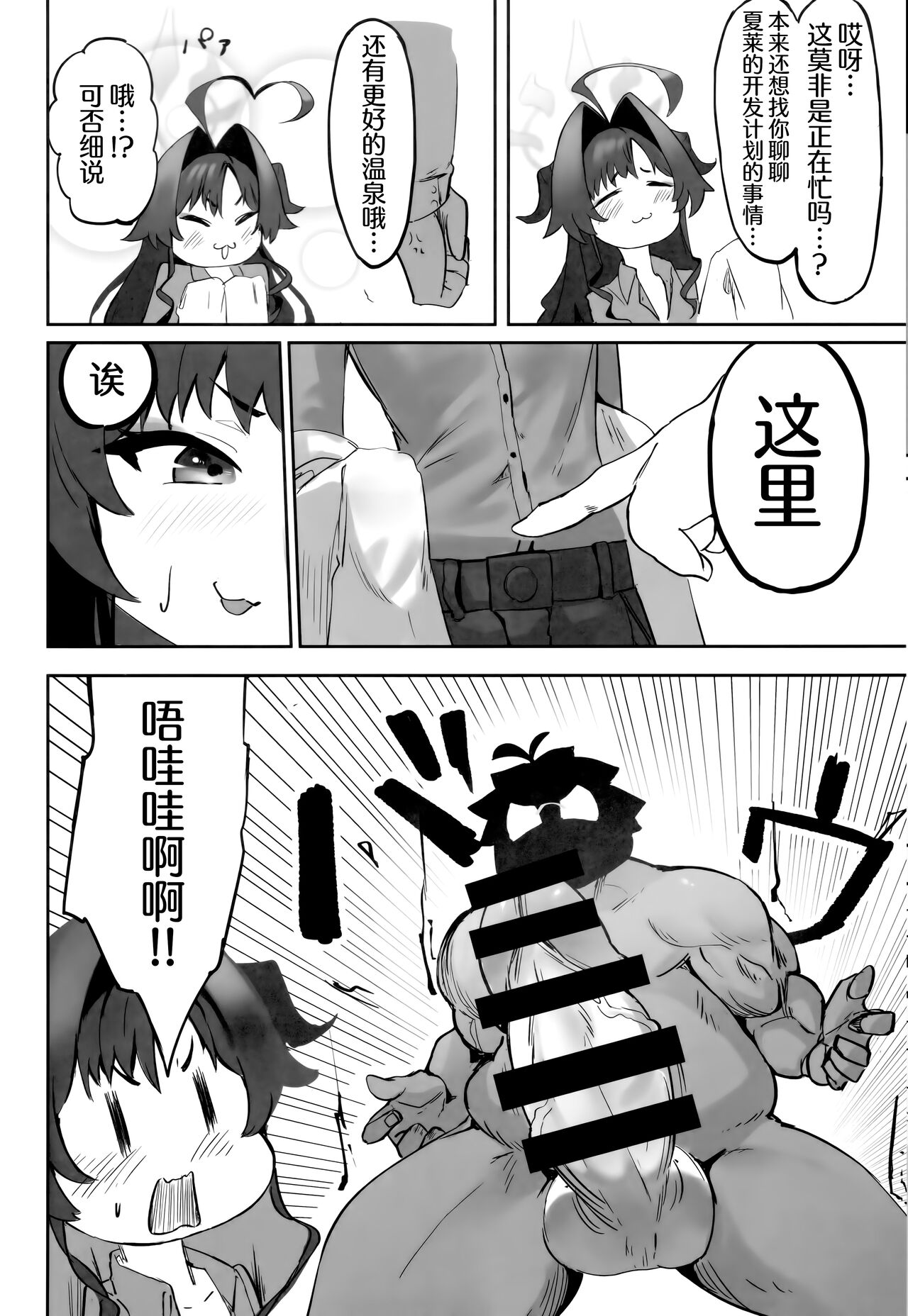 Onsen Kaihatsu!? | 温泉快发!? - Page 14