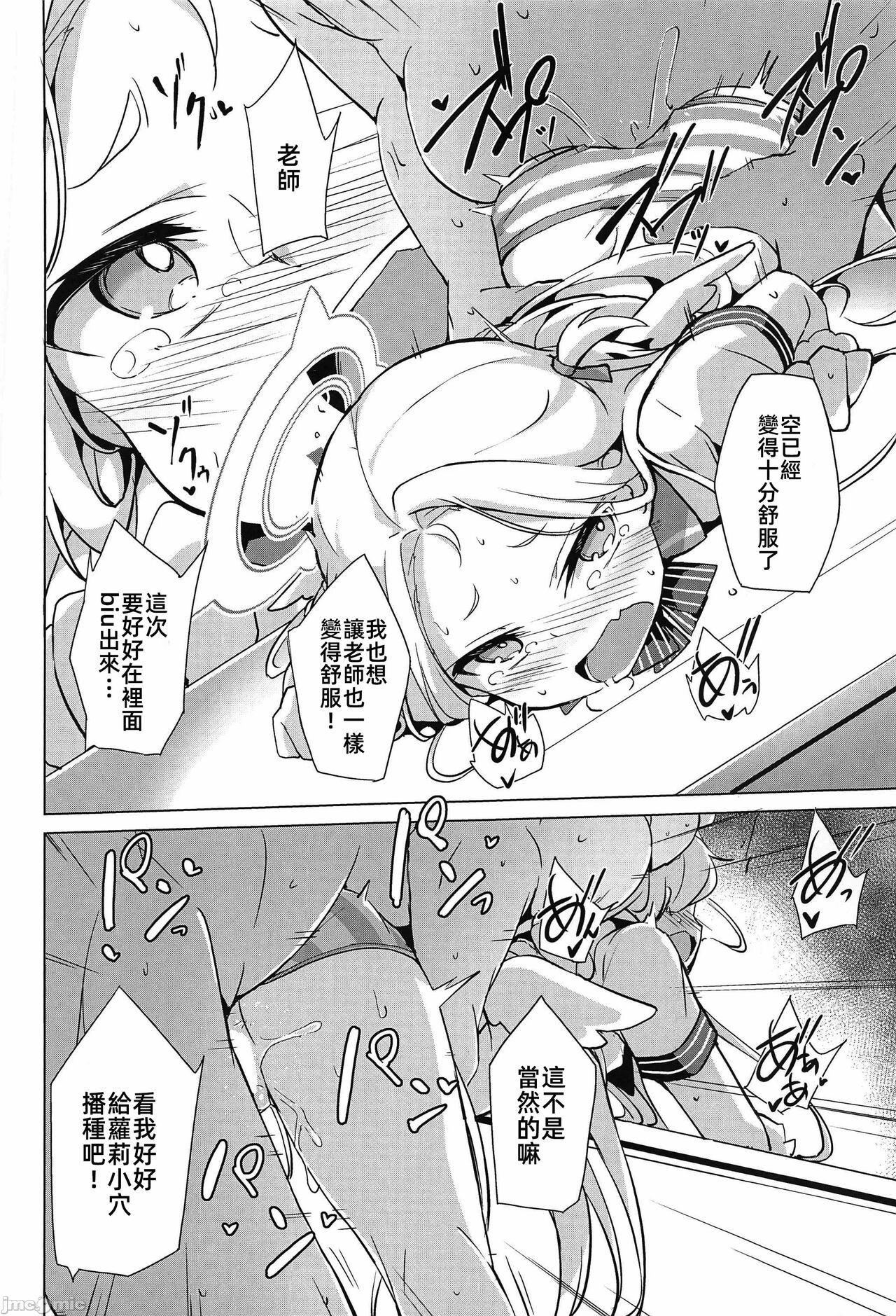 Watashi no nigate na sensei - Page 19