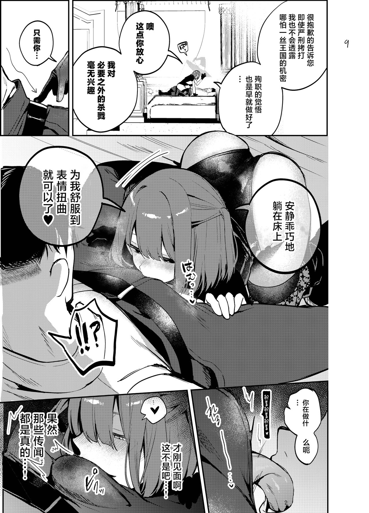 Nightmare Before Christmas - Page 9