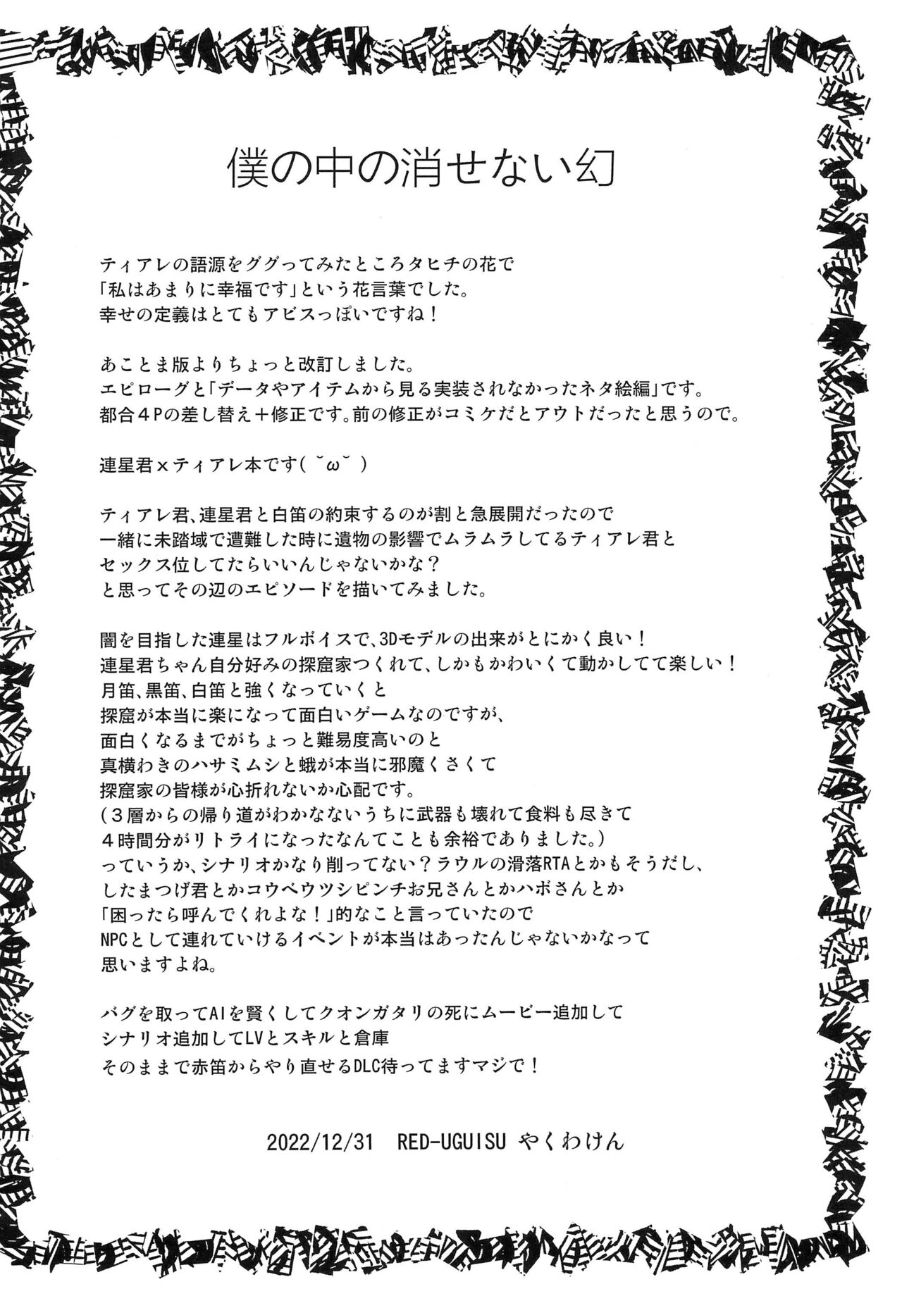 Boku no naka no Kesenai Maboroshi - Page 18