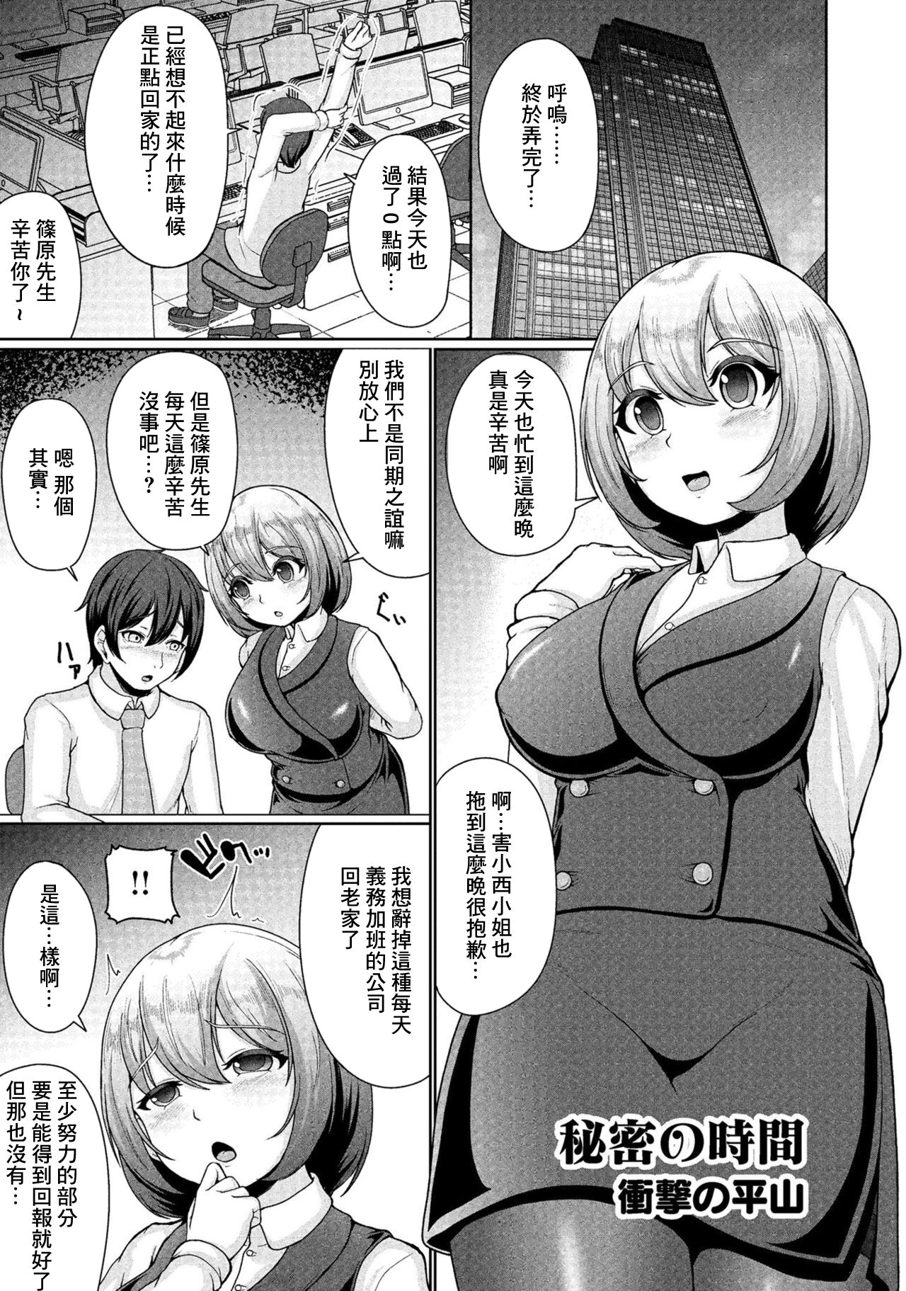 秘密の時間 - Page 1