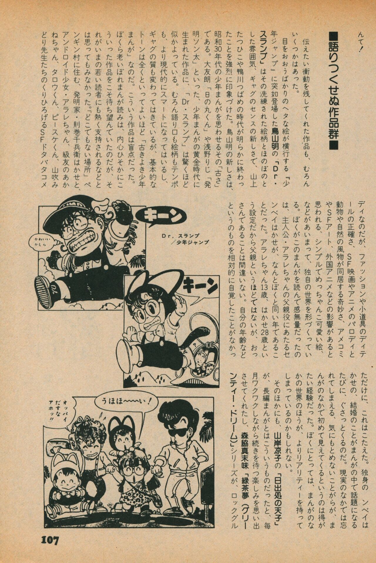 Fusion Product 1981年7月号 - Page 105