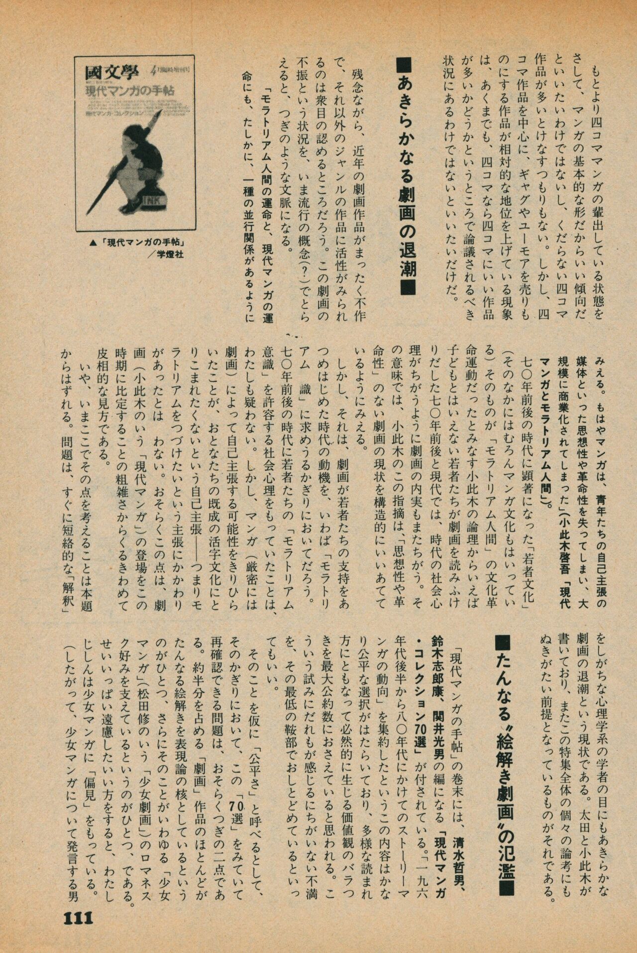 Fusion Product 1981年7月号 - Page 109