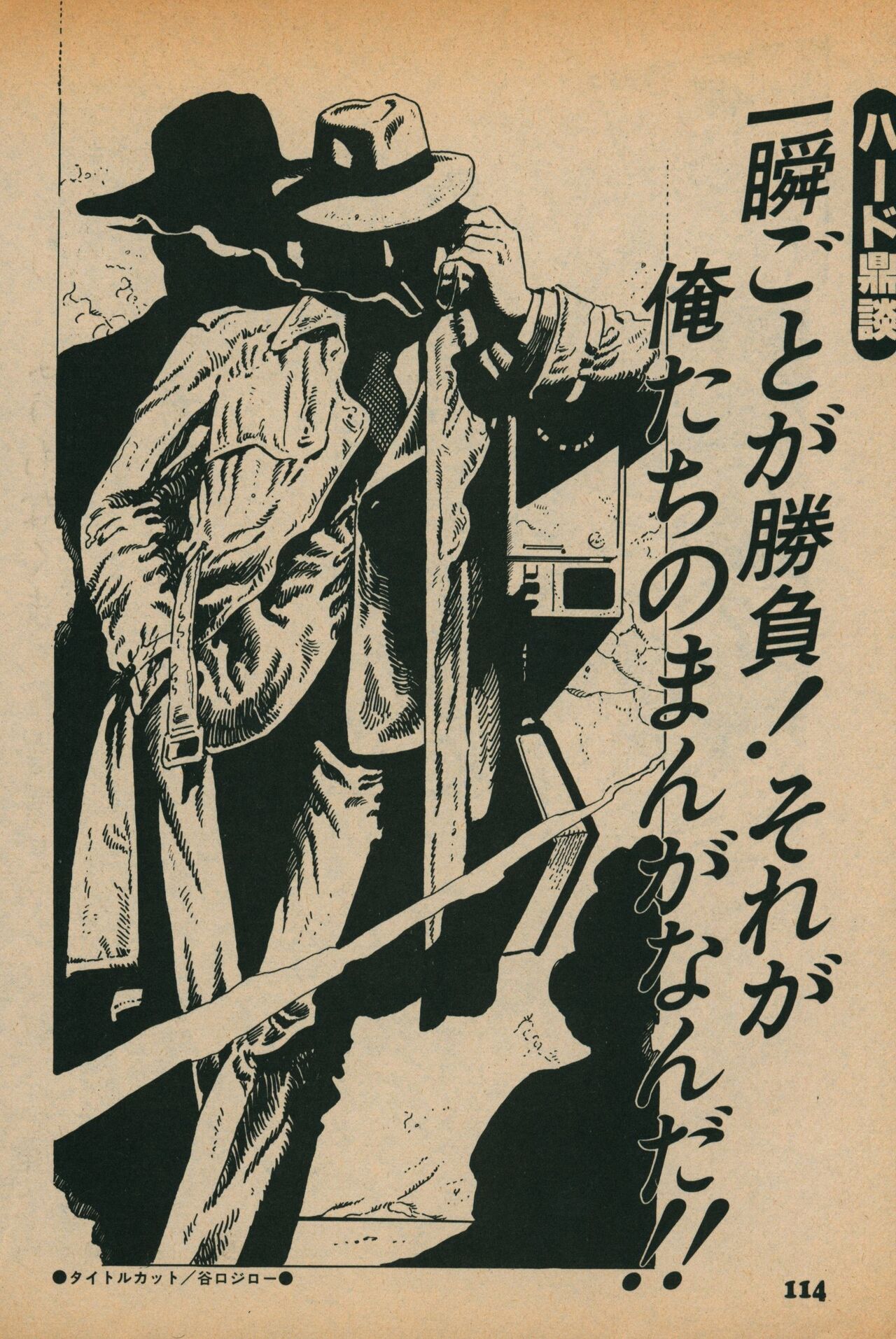 Fusion Product 1981年7月号 - Page 112