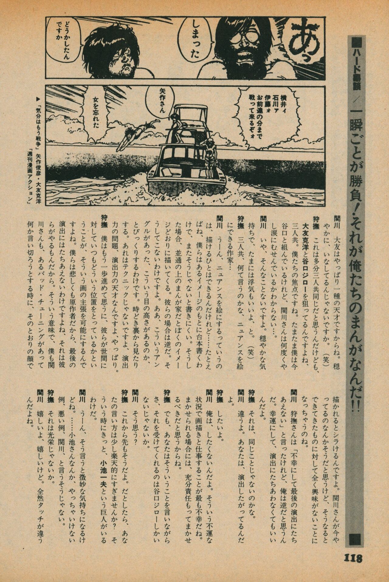 Fusion Product 1981年7月号 - Page 116
