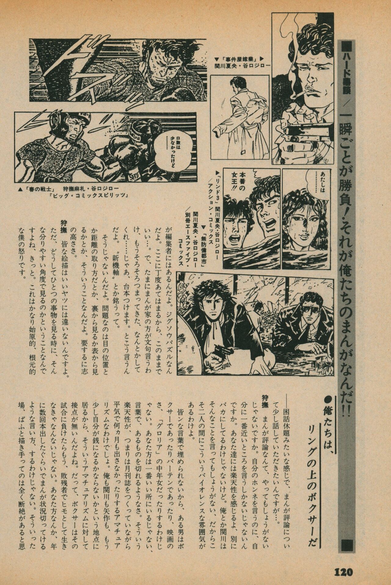 Fusion Product 1981年7月号 - Page 118