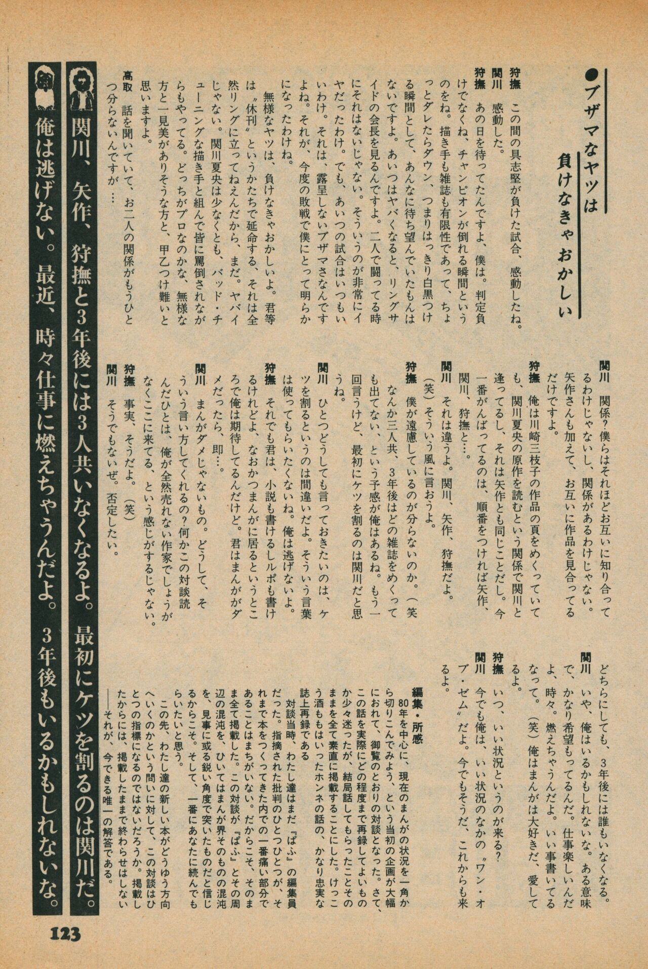 Fusion Product 1981年7月号 - Page 121
