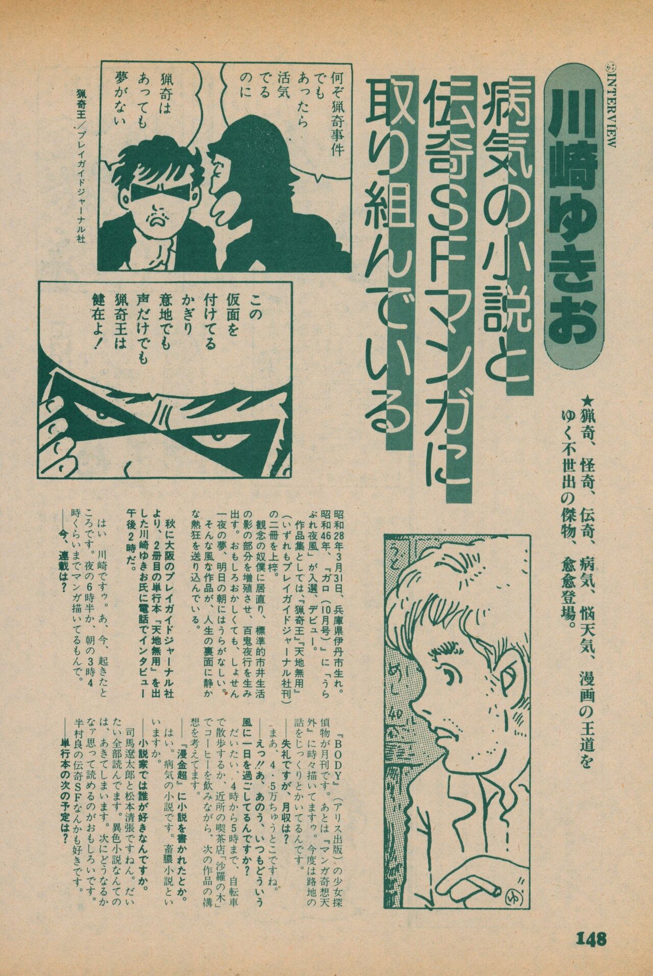 Fusion Product 1981年7月号 - Page 146