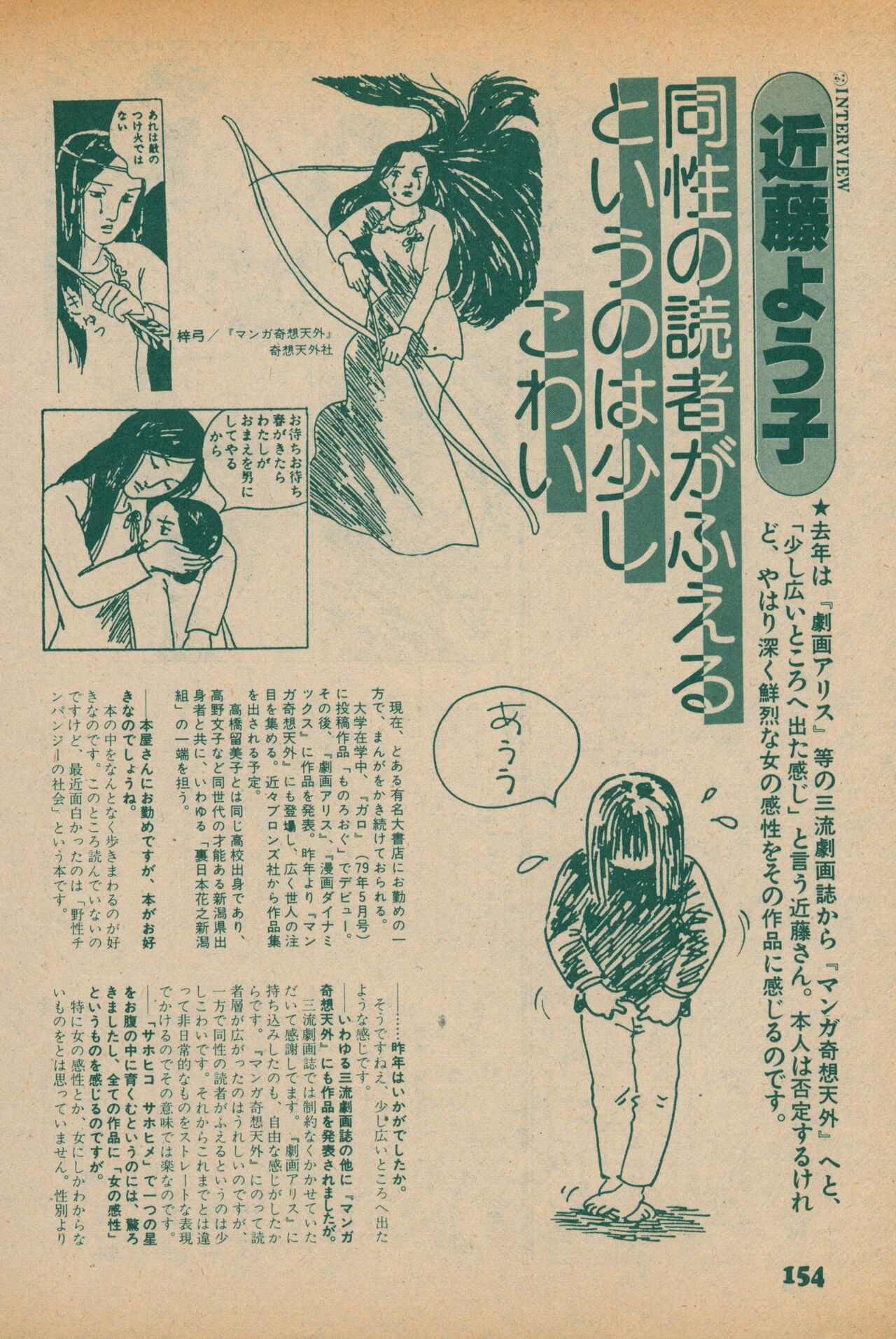 Fusion Product 1981年7月号 - Page 152