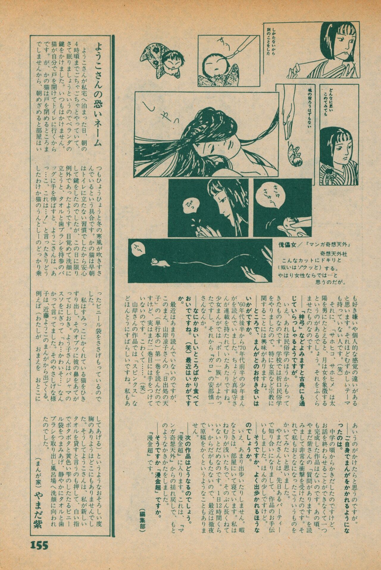 Fusion Product 1981年7月号 - Page 153