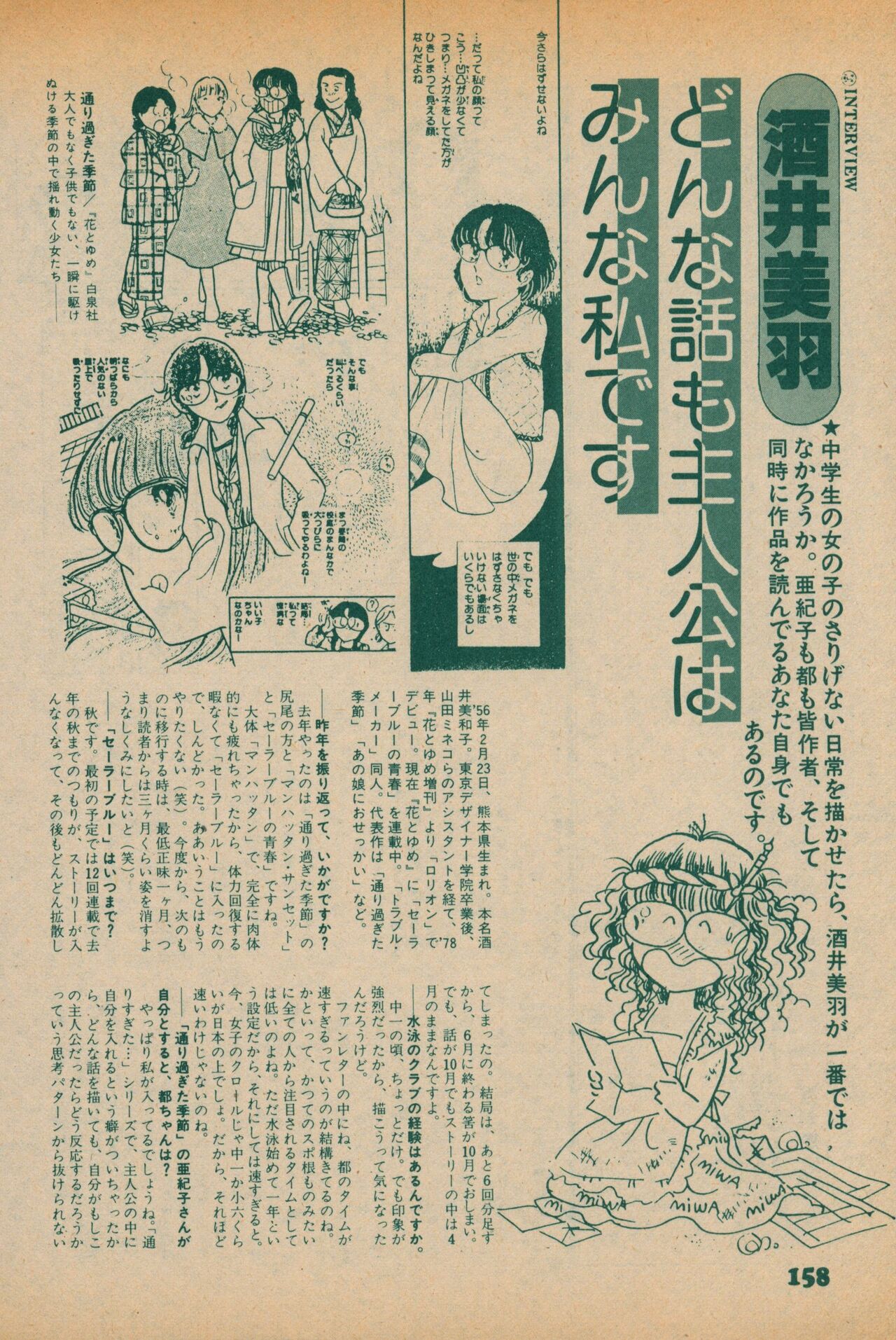 Fusion Product 1981年7月号 - Page 156