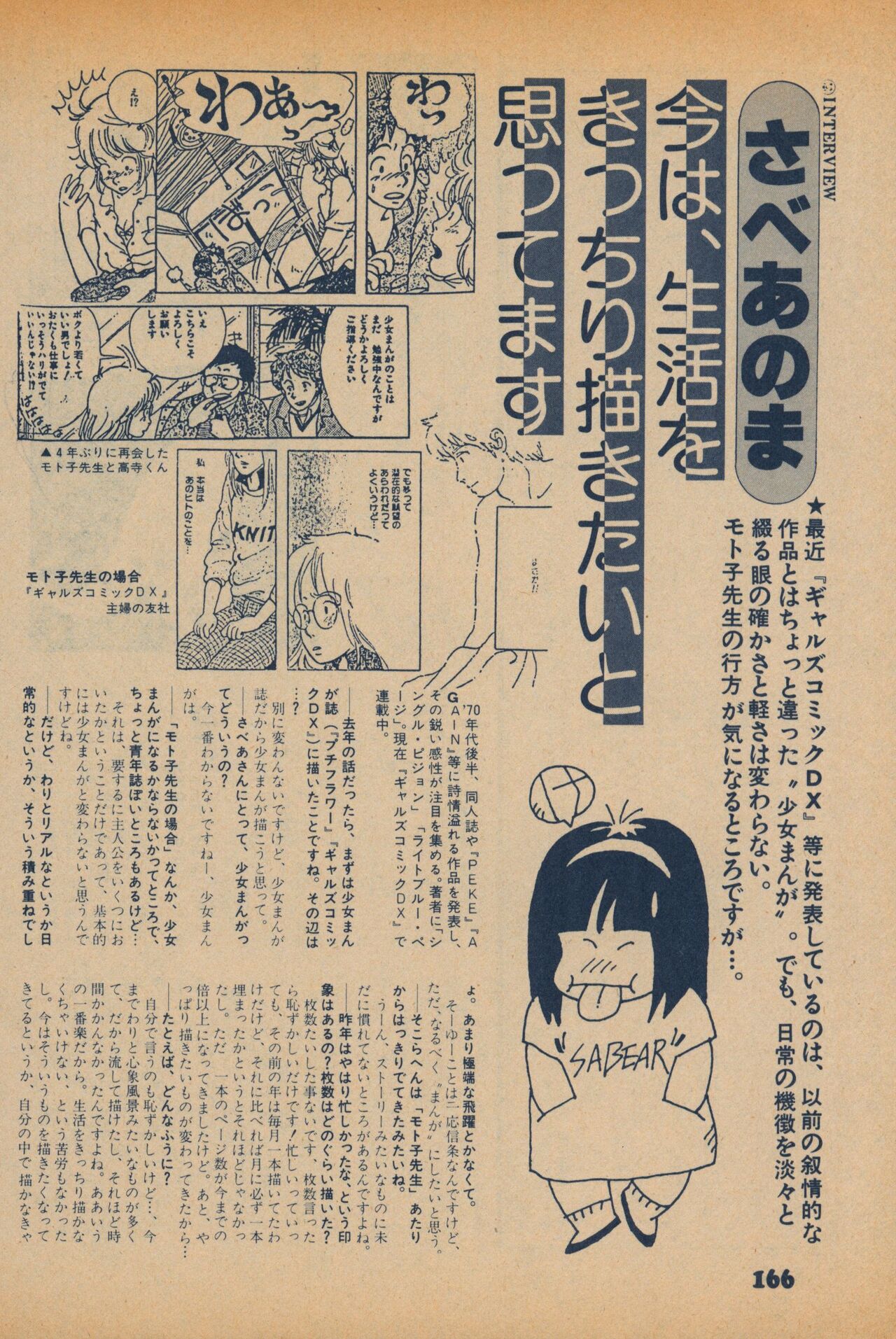 Fusion Product 1981年7月号 - Page 164