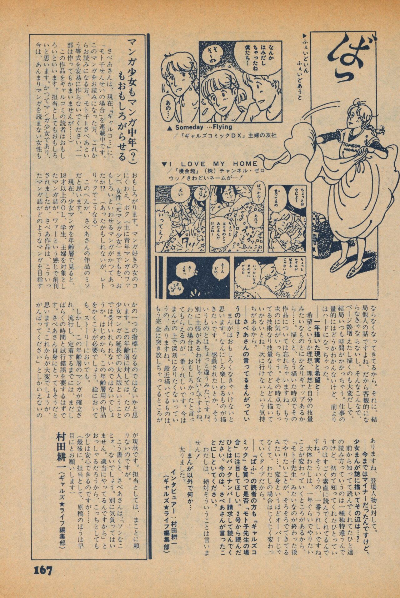 Fusion Product 1981年7月号 - Page 165