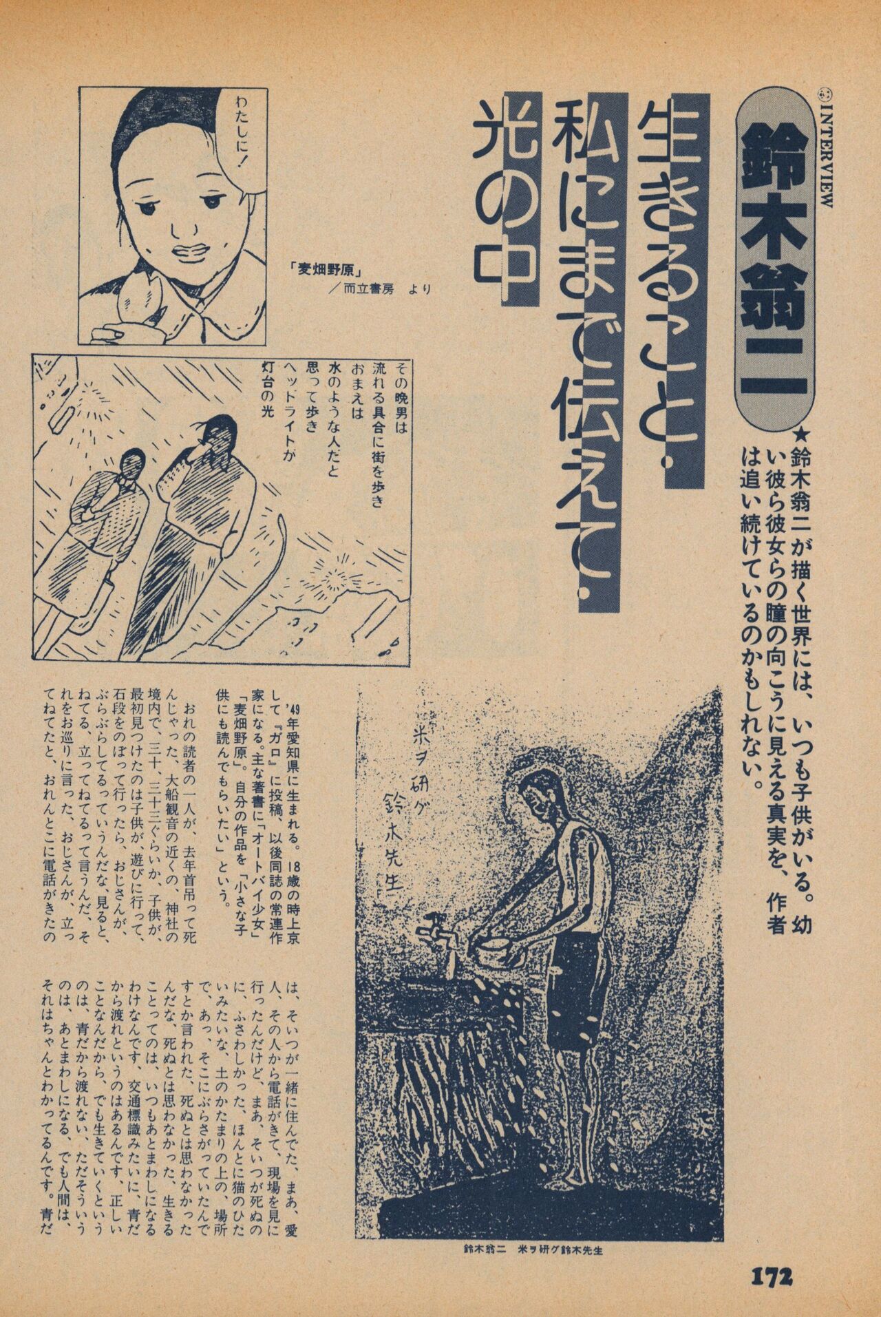 Fusion Product 1981年7月号 - Page 170