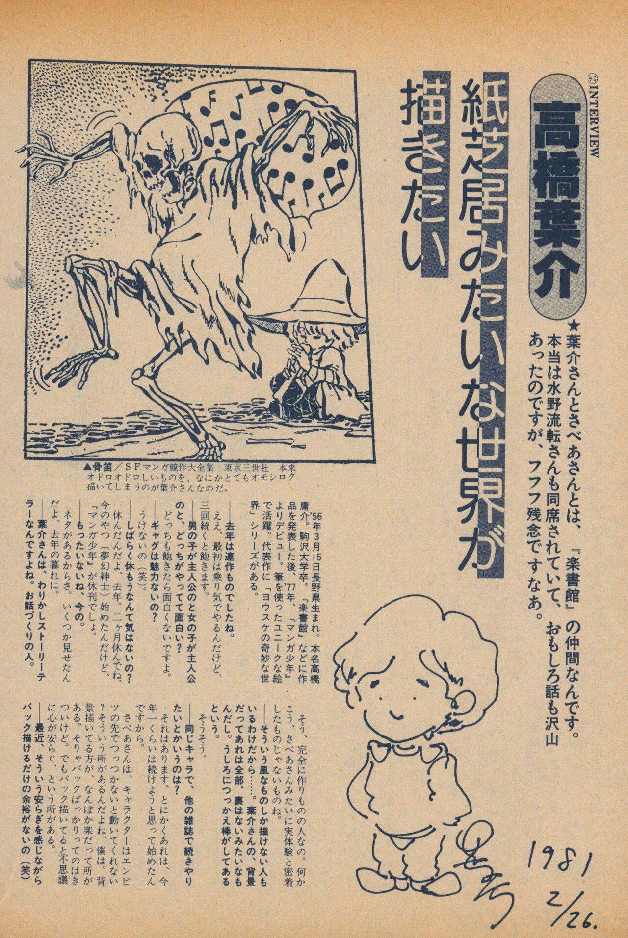 Fusion Product 1981年7月号 - Page 172