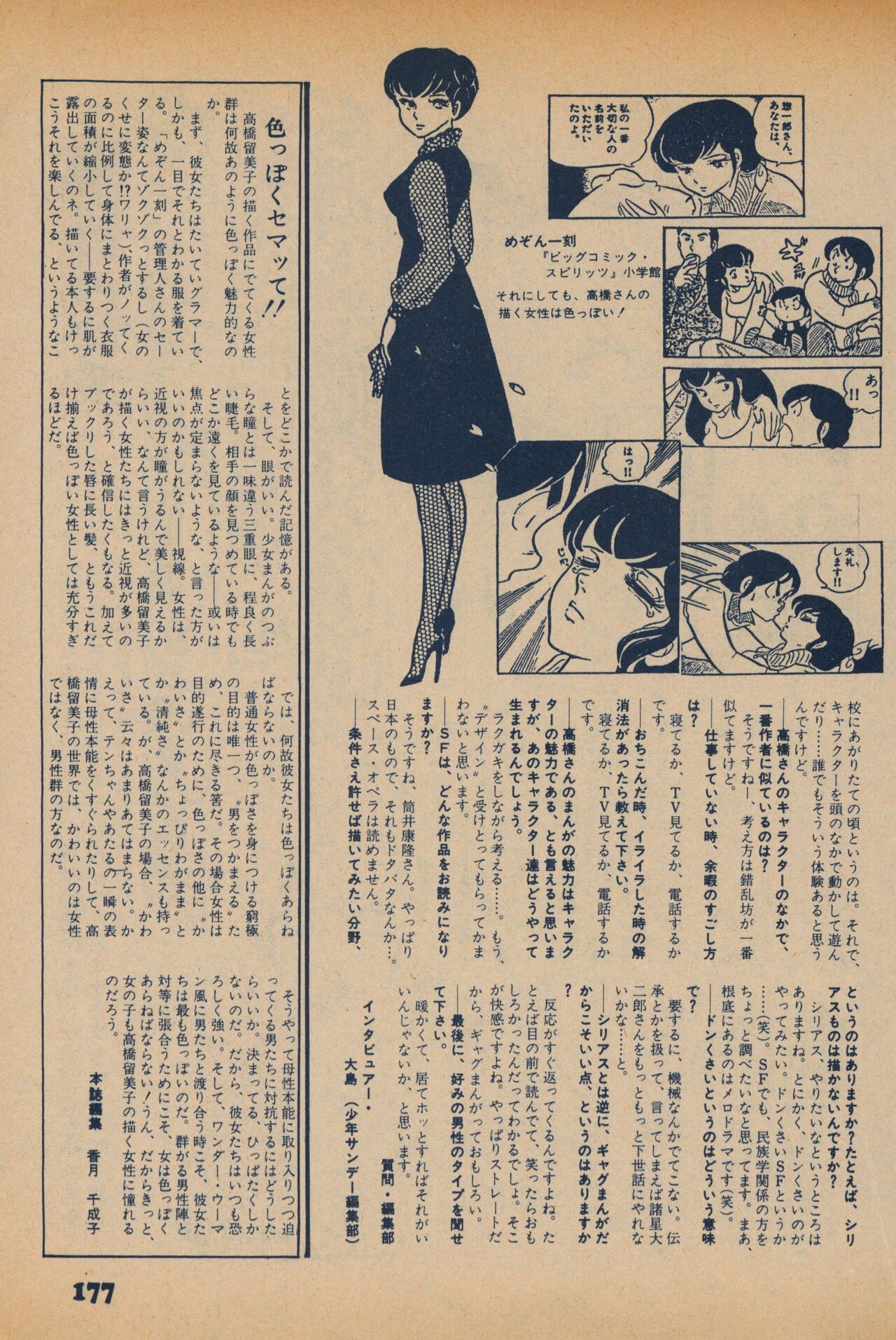 Fusion Product 1981年7月号 - Page 175
