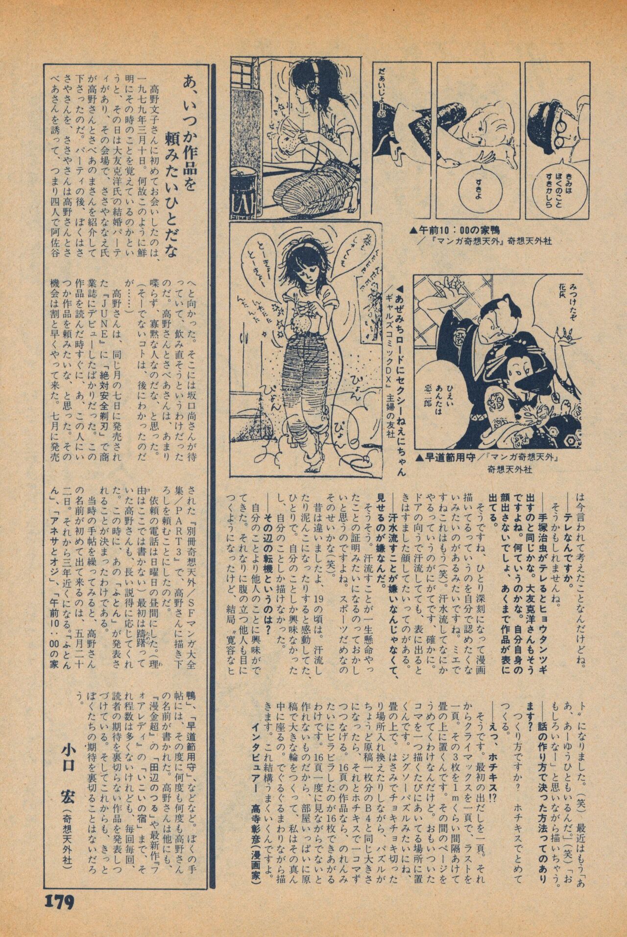 Fusion Product 1981年7月号 - Page 177
