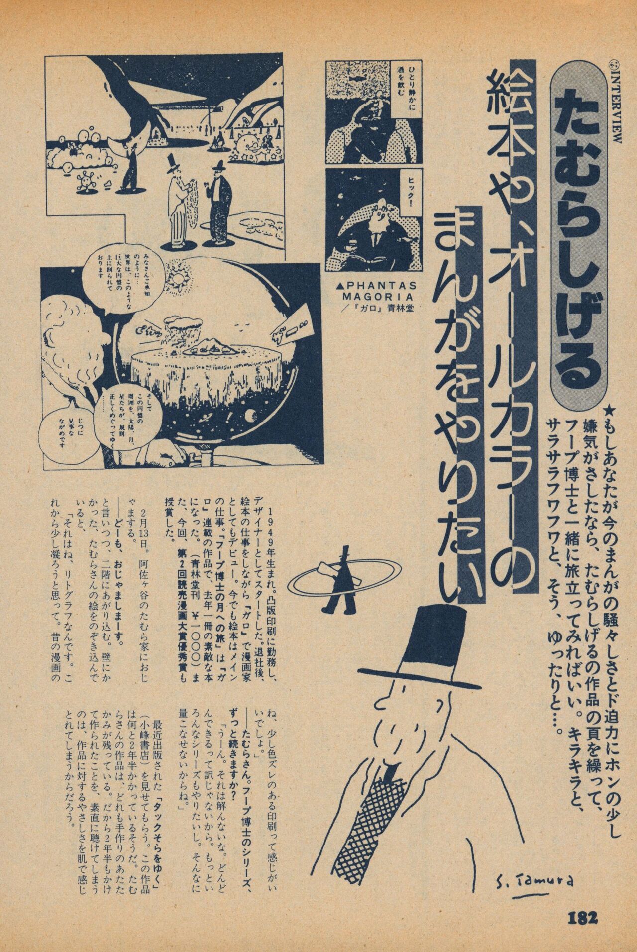 Fusion Product 1981年7月号 - Page 180