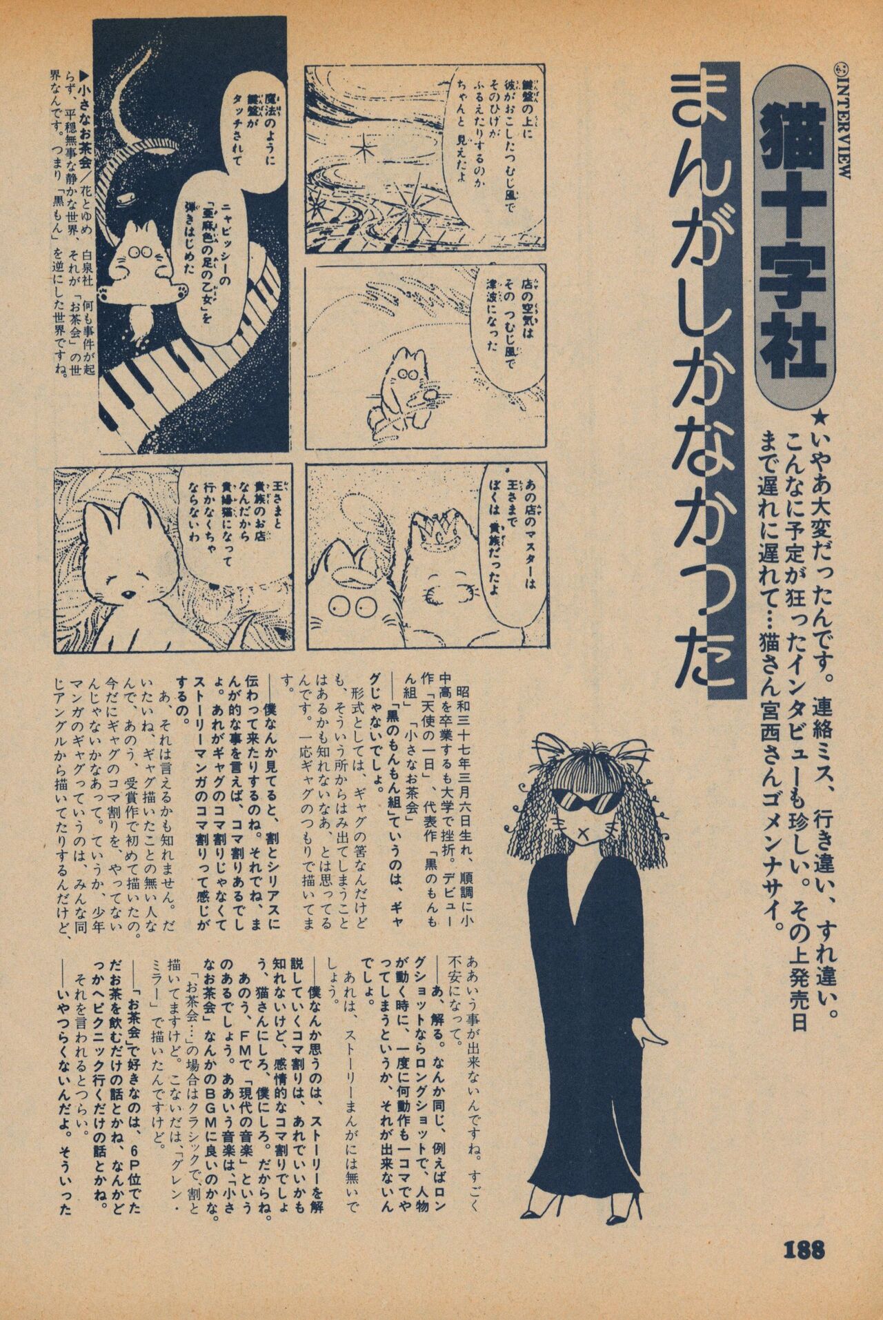 Fusion Product 1981年7月号 - Page 186