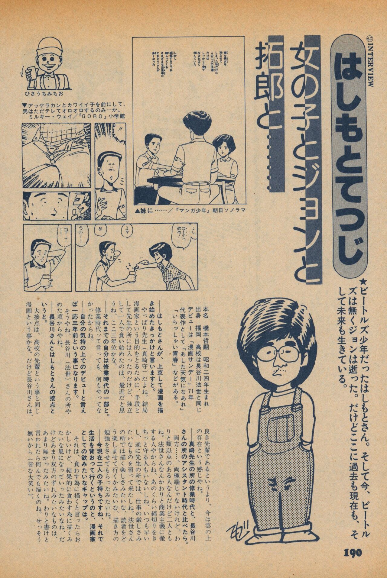 Fusion Product 1981年7月号 - Page 188