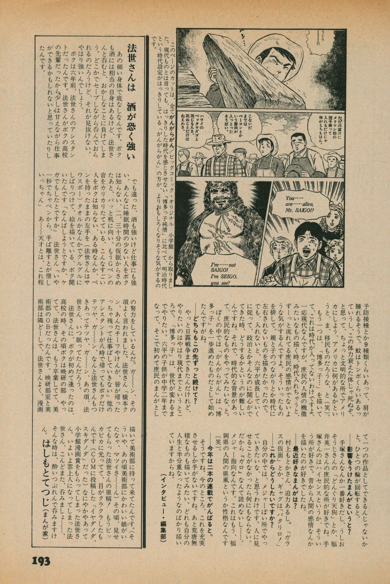 Fusion Product 1981年7月号 - Page 191