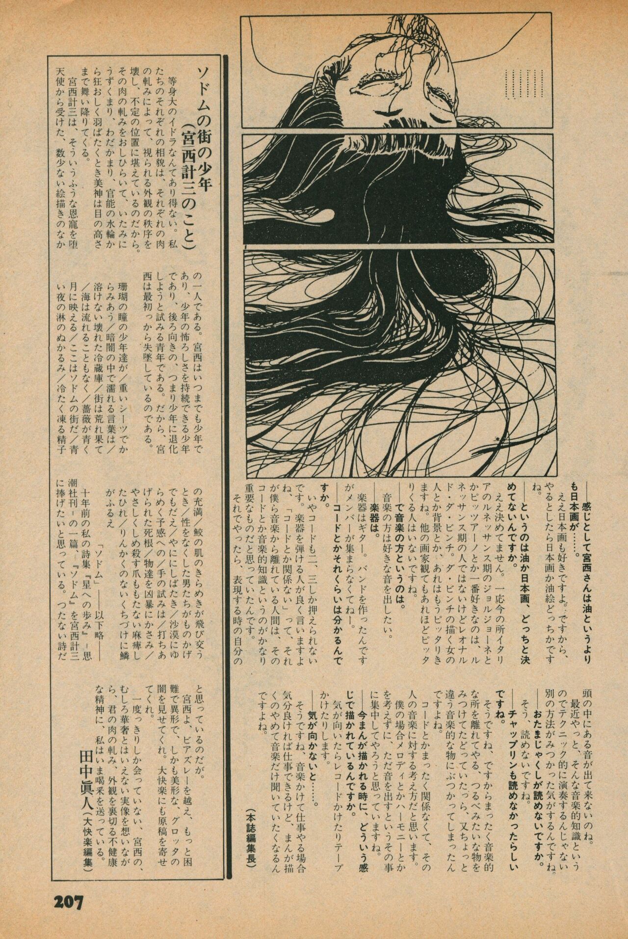 Fusion Product 1981年7月号 - Page 205