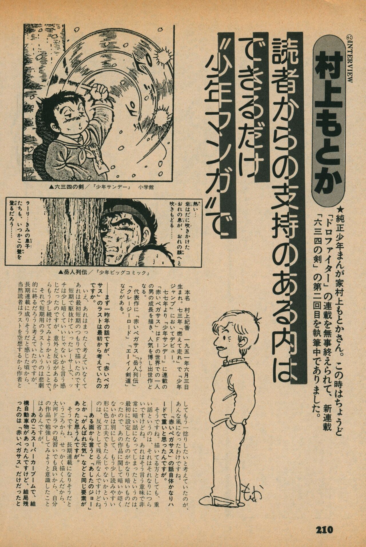 Fusion Product 1981年7月号 - Page 208