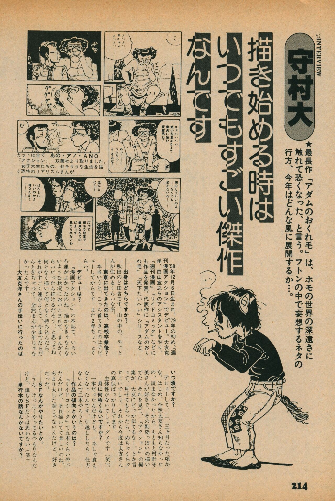 Fusion Product 1981年7月号 - Page 212