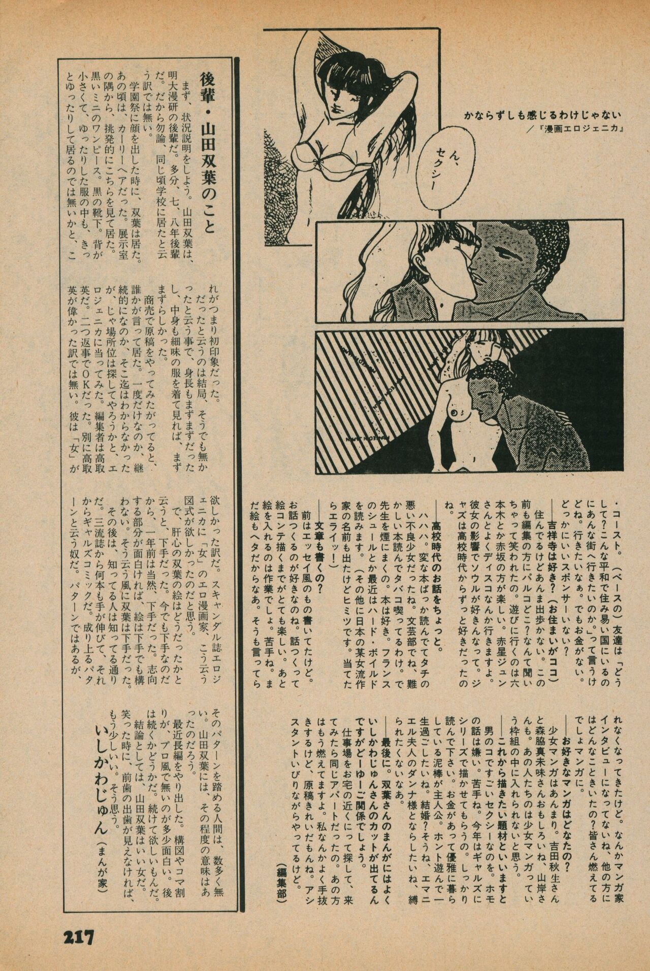 Fusion Product 1981年7月号 - Page 215