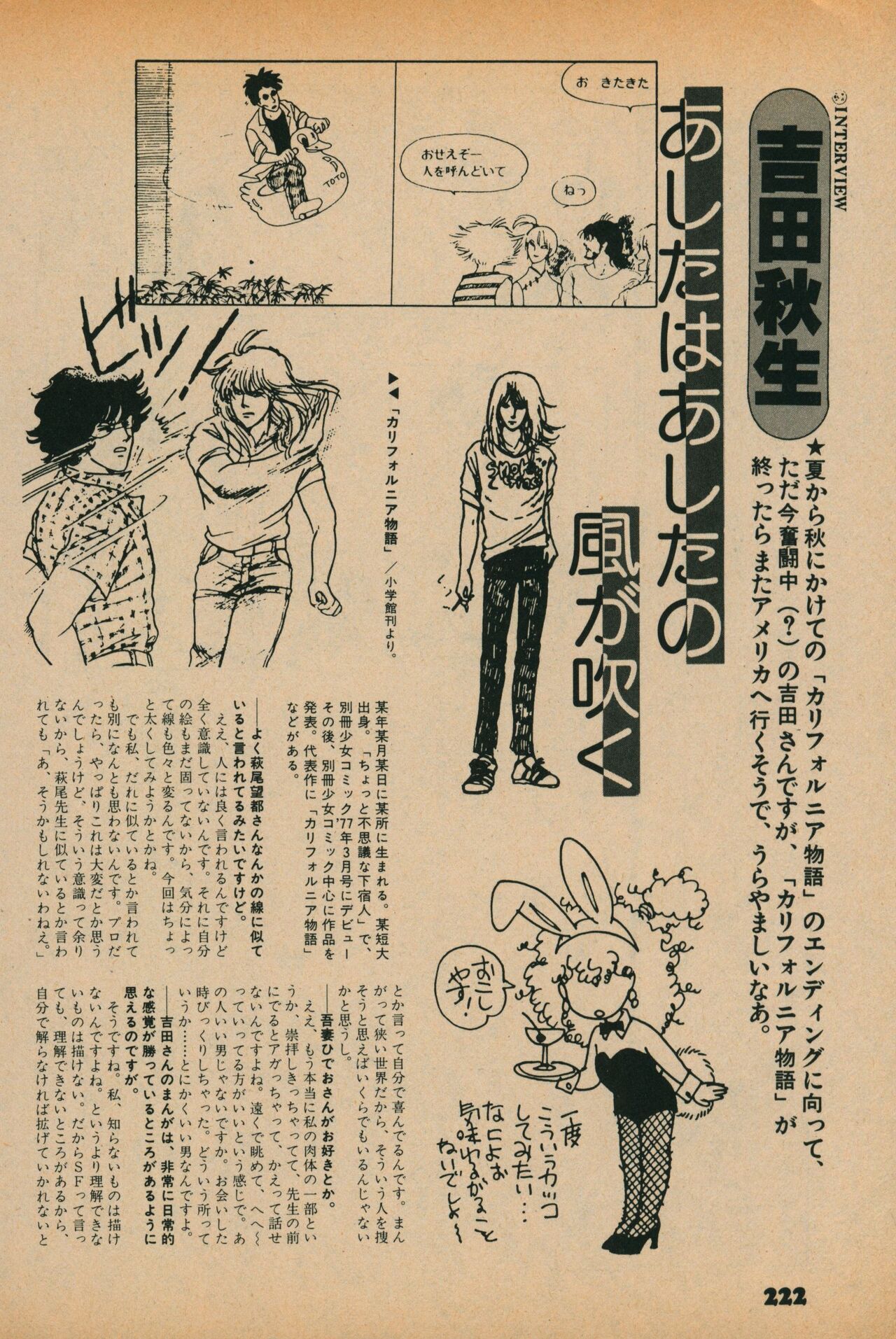 Fusion Product 1981年7月号 - Page 220