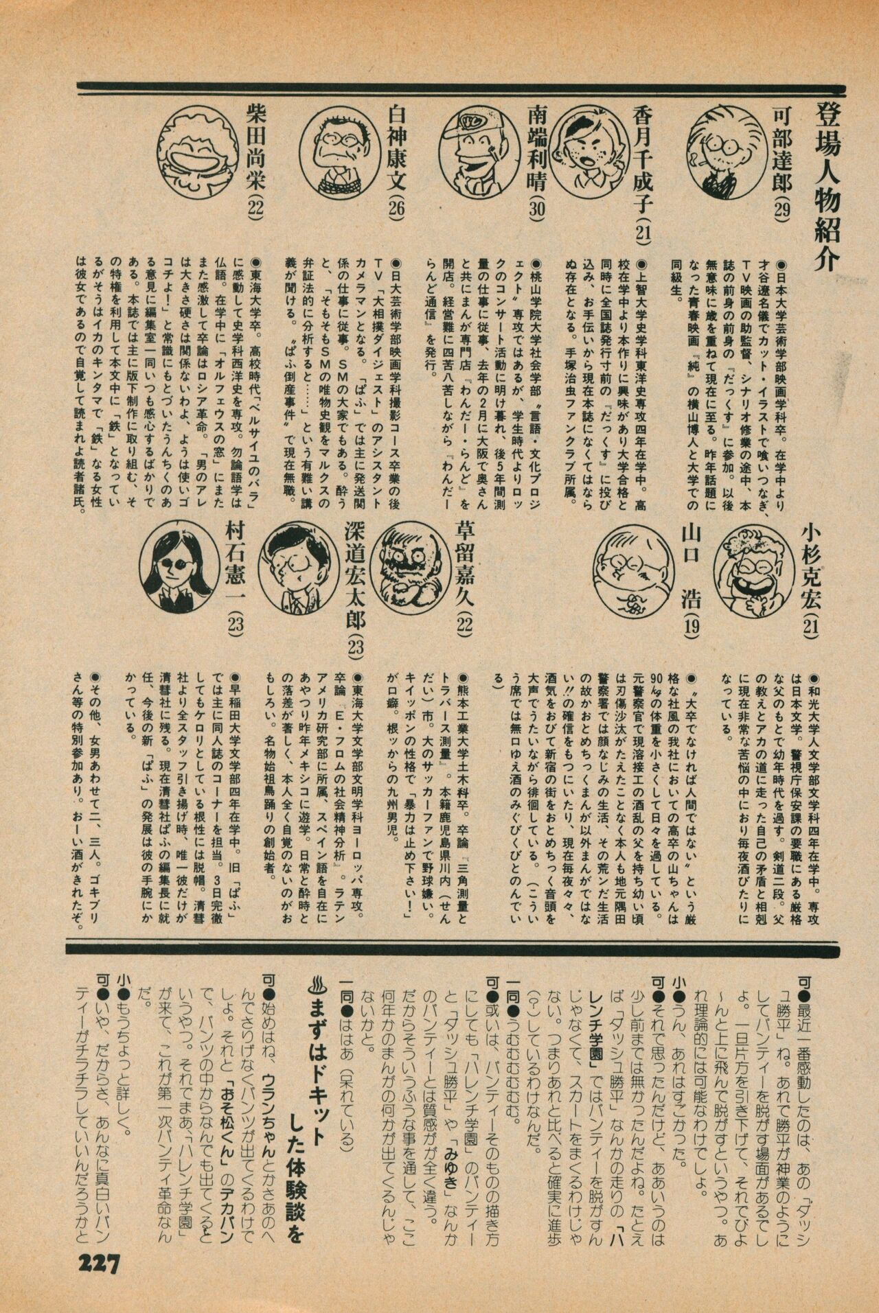 Fusion Product 1981年7月号 - Page 225