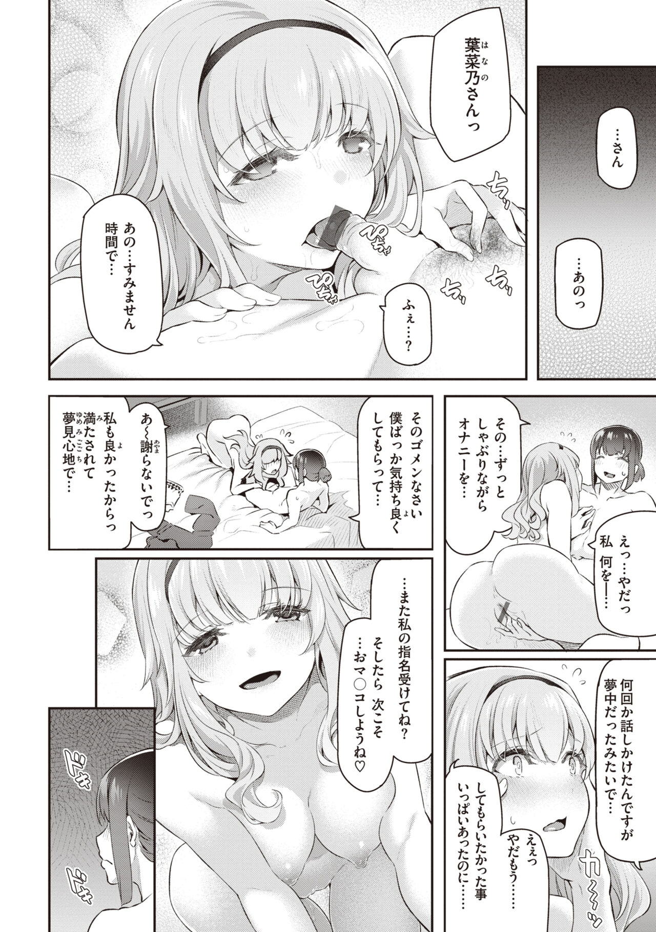 Anata no Senzoku Soap-jou - Page 166