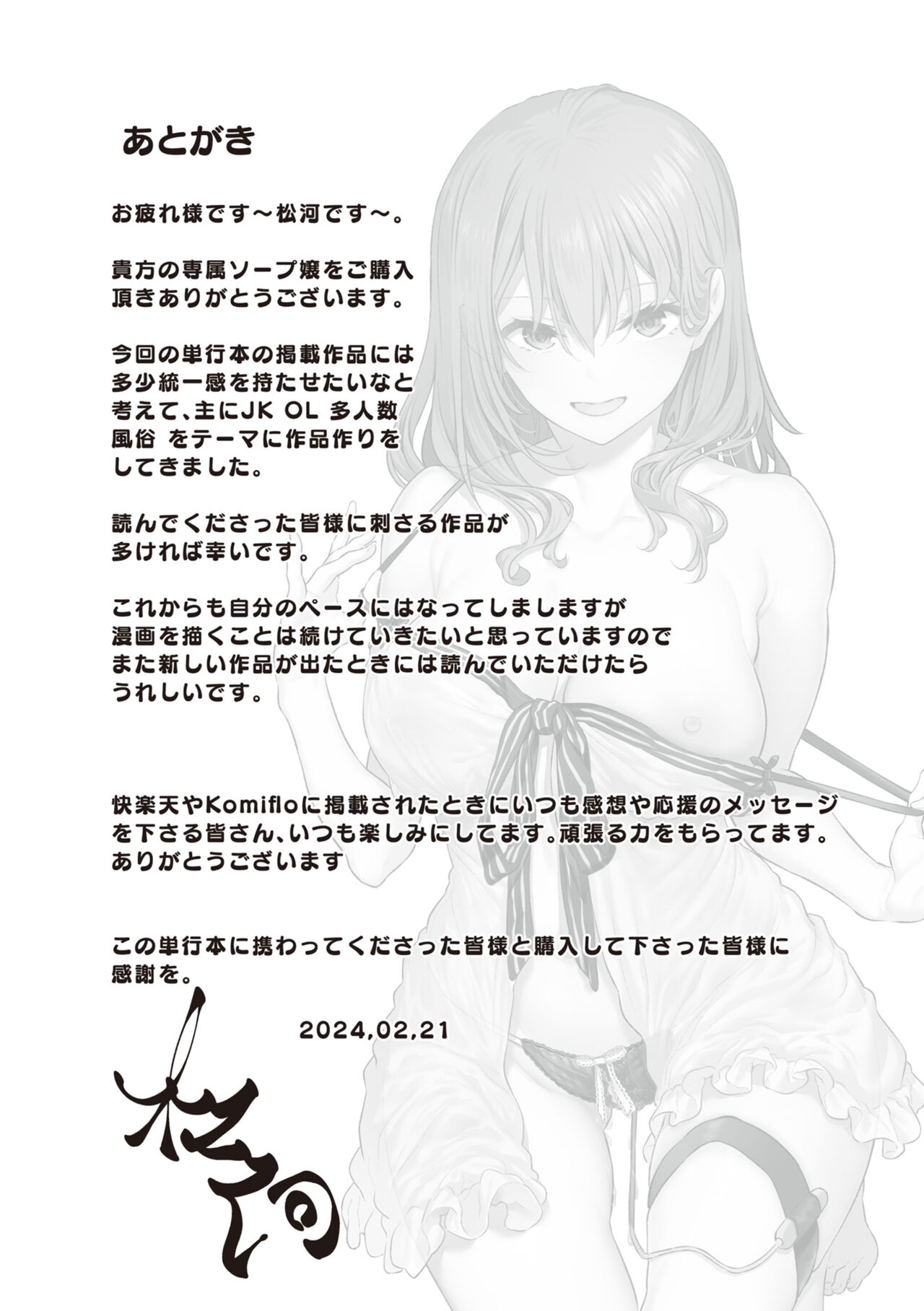 Anata no Senzoku Soap-jou - Page 185
