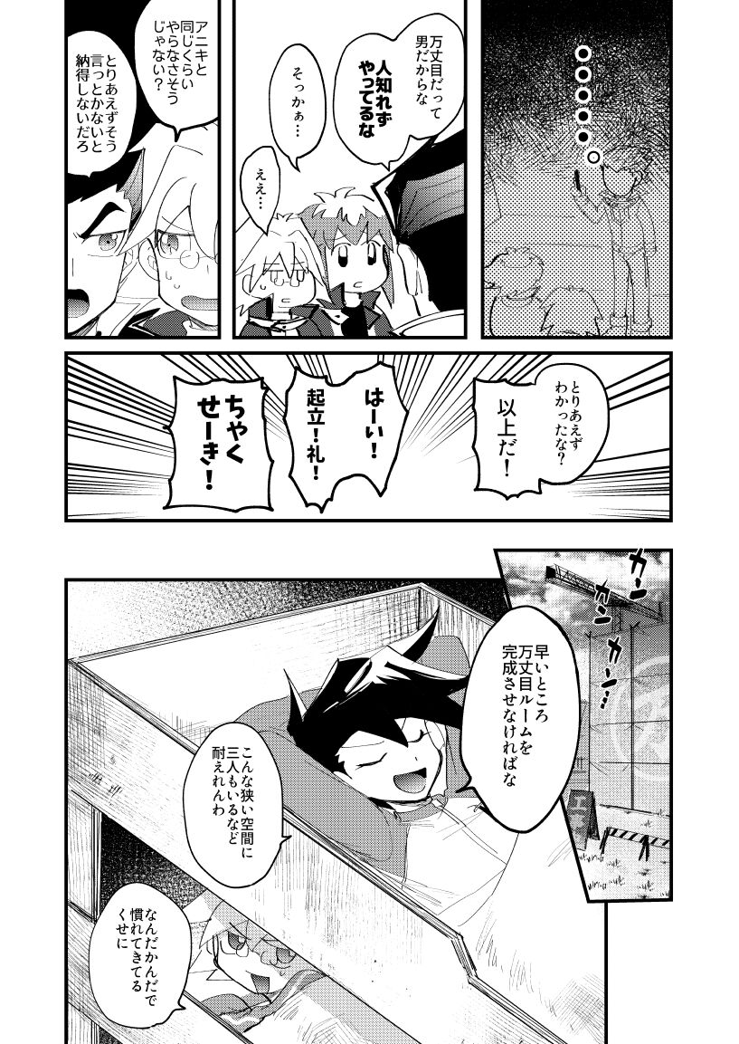202号室の秘密 - Page 11
